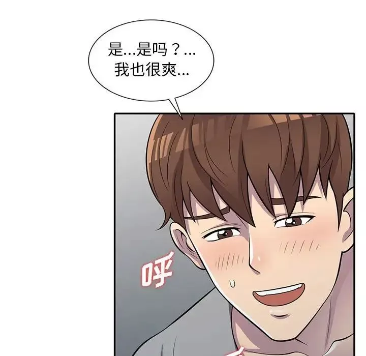 偷食的滋味第12話