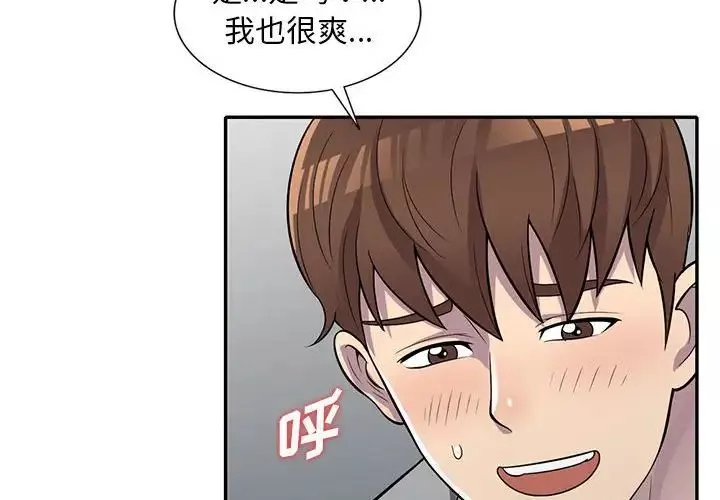 偷食的滋味第13話