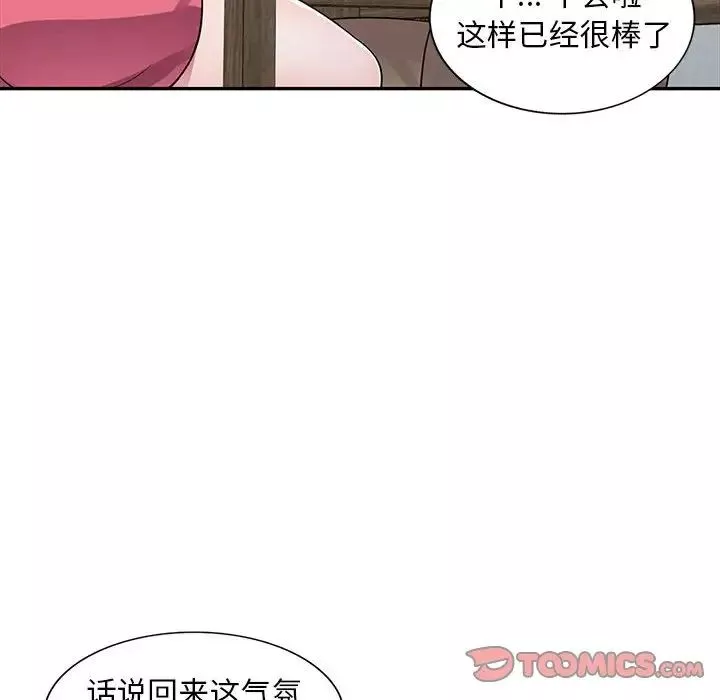 偷食的滋味第13話