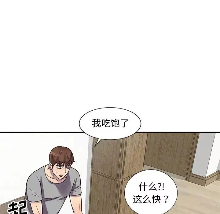 偷食的滋味-第13话 - 图片 89