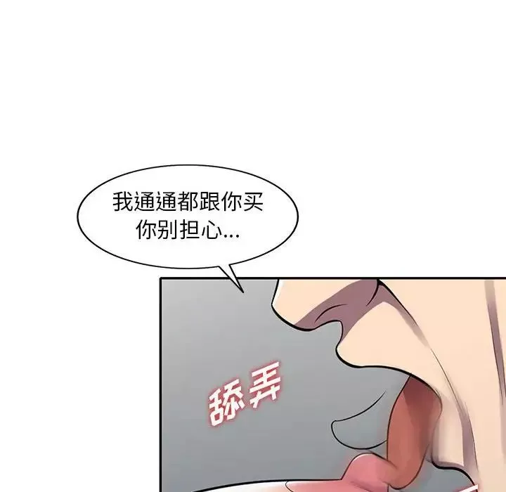 偷食的滋味第13話