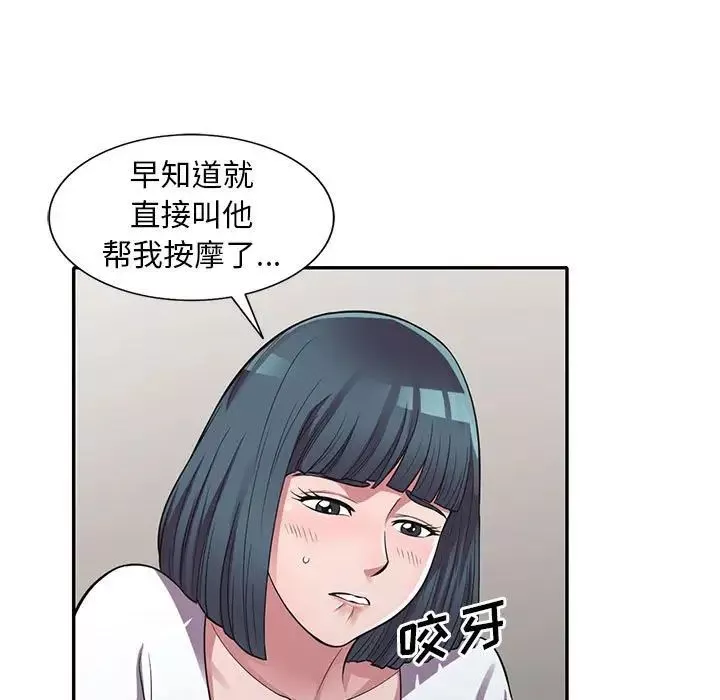 偷食的滋味-第14话 - 图片 40