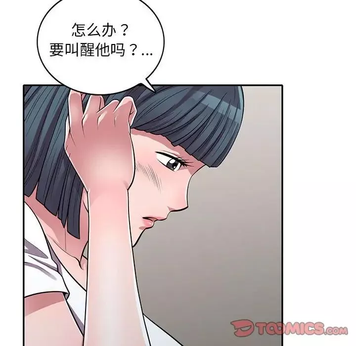 偷食的滋味第14話