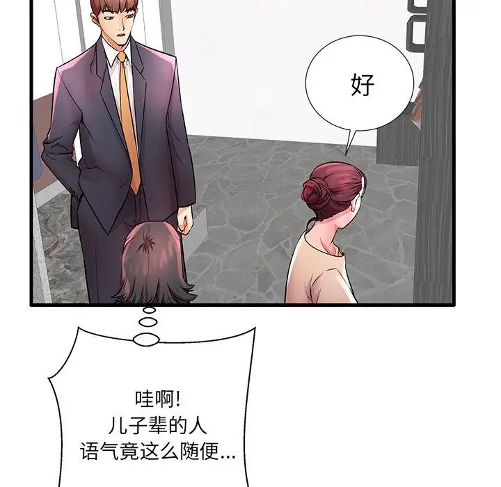 失格媽媽第28话