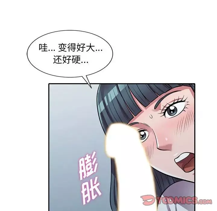 偷食的滋味第14話
