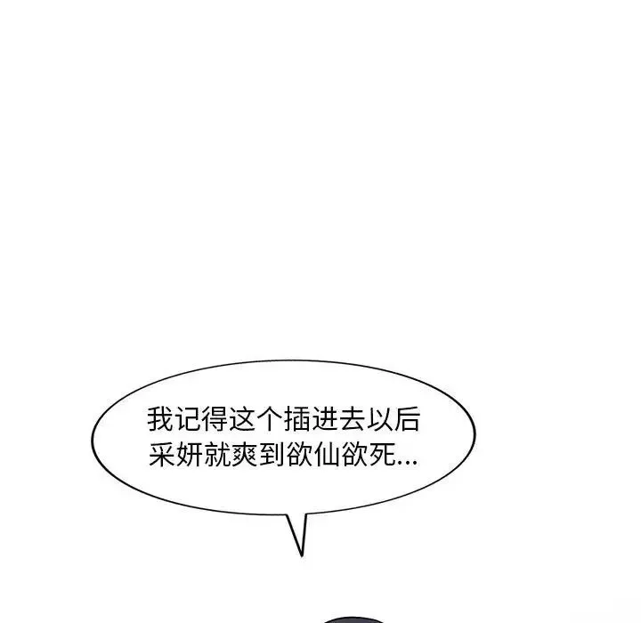 偷食的滋味-第14话 - 图片 116