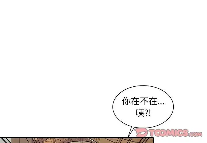 偷食的滋味-第15话 - 图片 3
