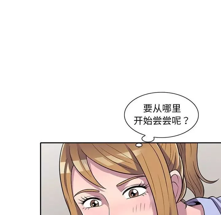 偷食的滋味-第15话 - 图片 46
