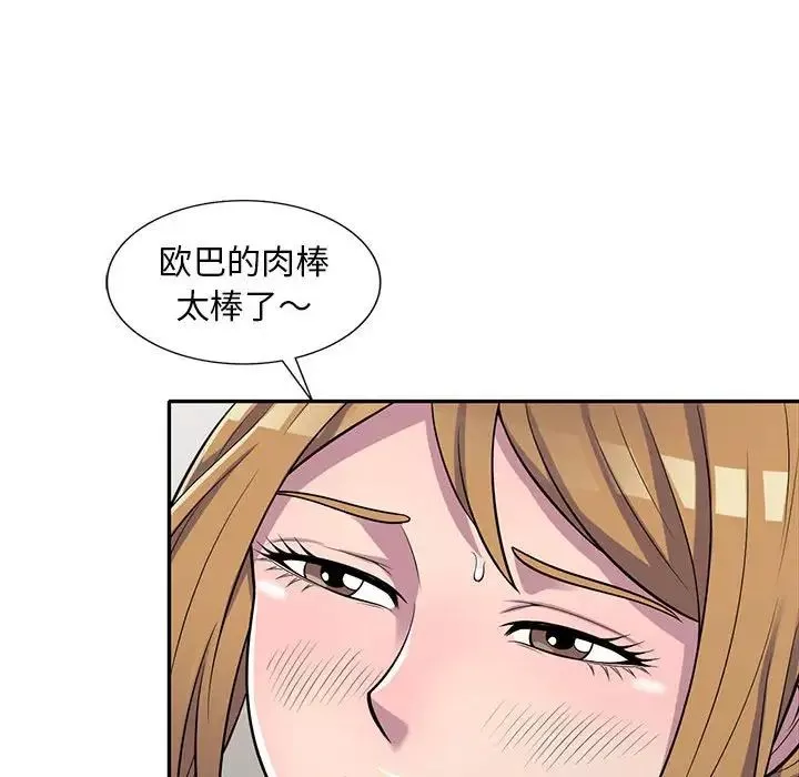 偷食的滋味第15話