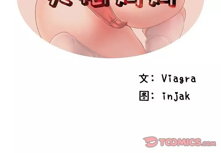 失格妈妈-第30话 - 图片 2
