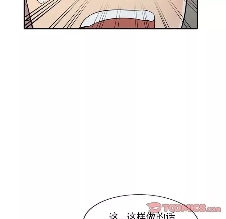 偷食的滋味-第15话 - 图片 105
