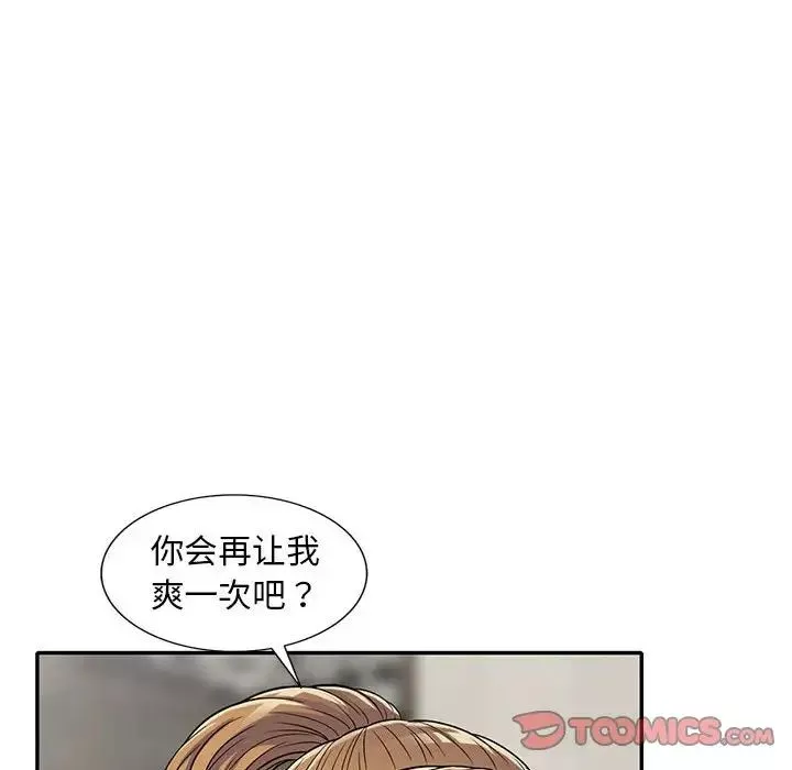 偷食的滋味-第15话 - 图片 135