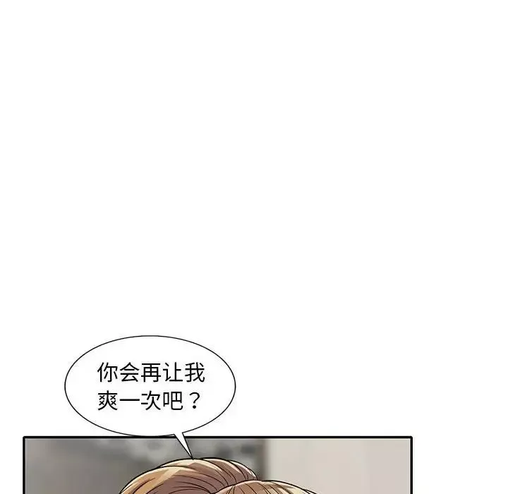 偷食的滋味第16話