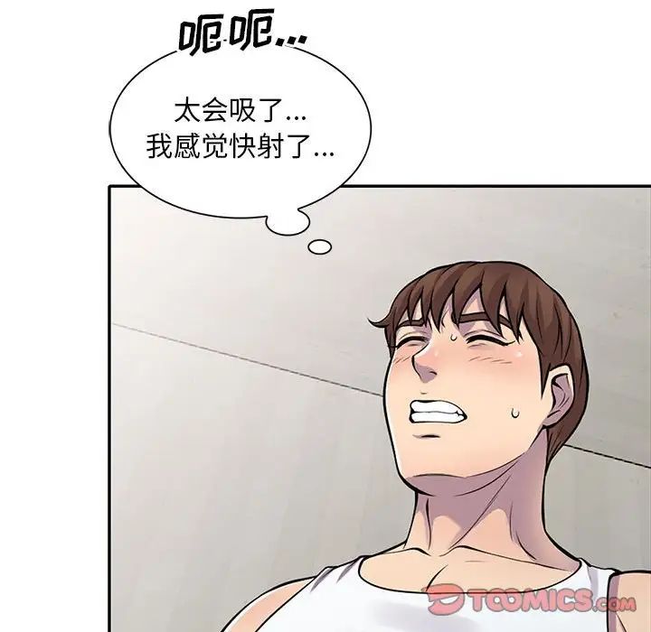 偷食的滋味第16话