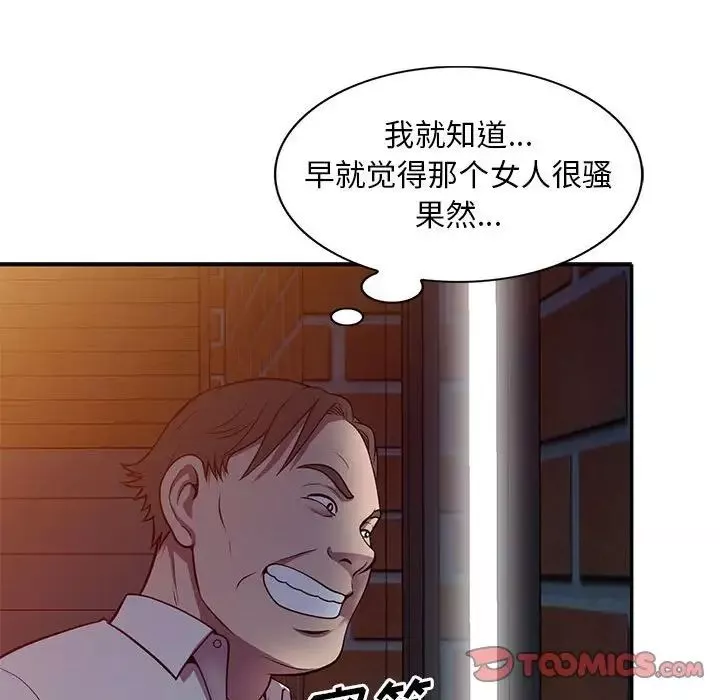 偷食的滋味第16話