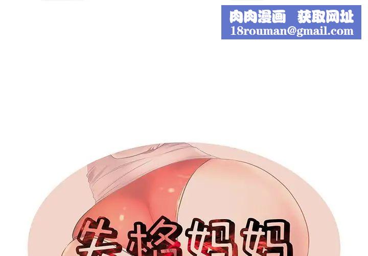 失格妈妈第31话