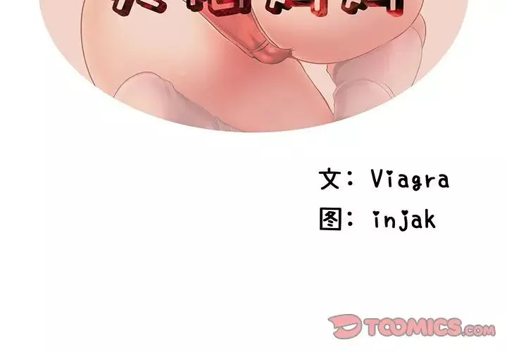 失格媽媽第31话
