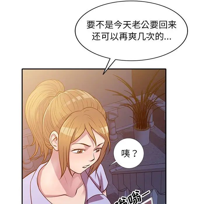 偷食的滋味第16话