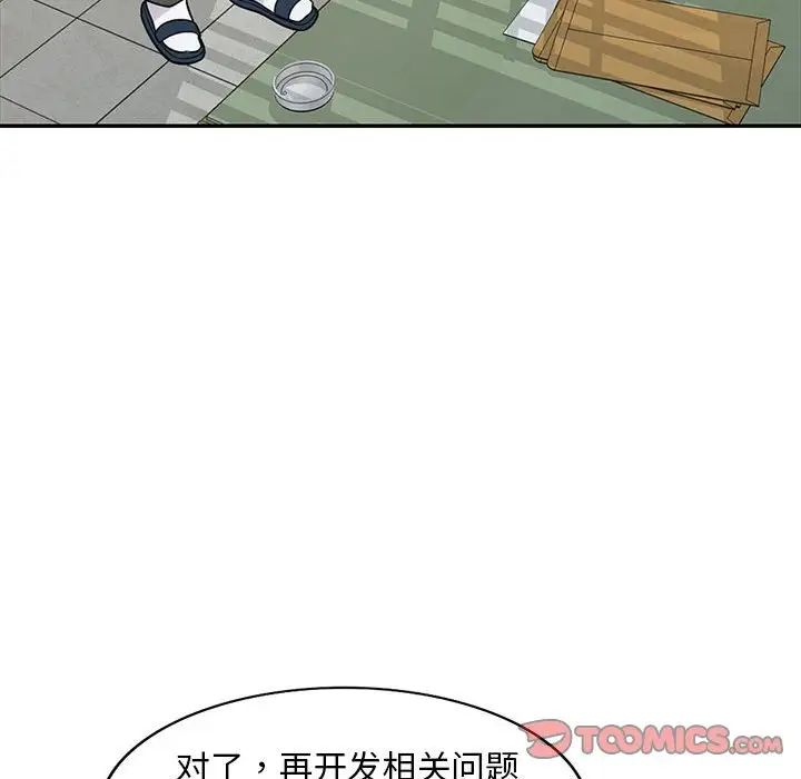 偷食的滋味第16話