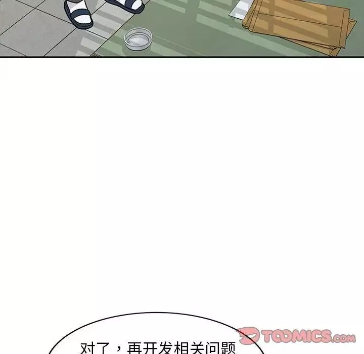 偷食的滋味第16話