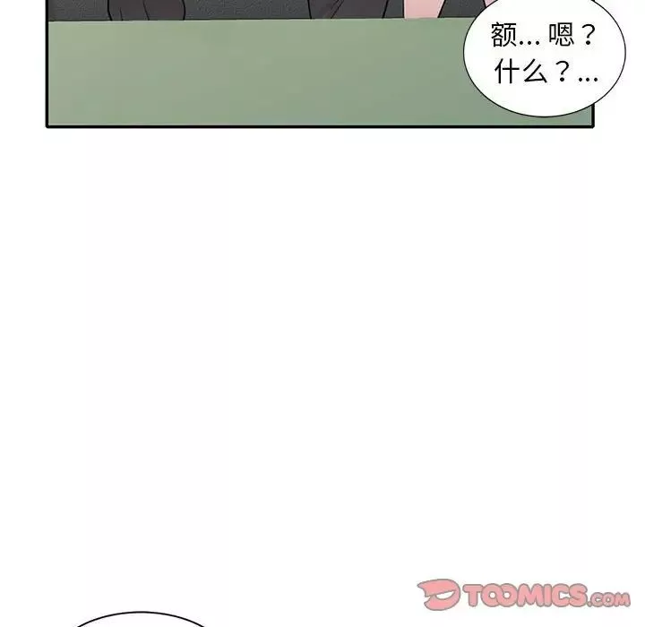 偷食的滋味-第16话 - 图片 99