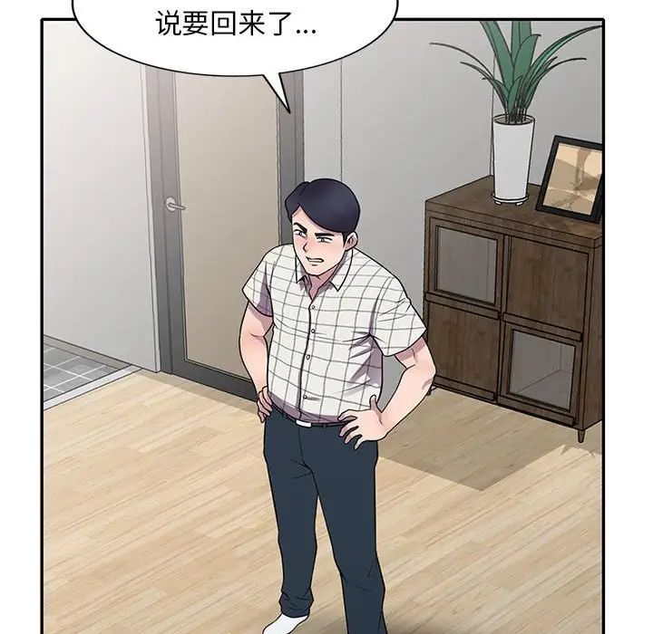 偷食的滋味第16话