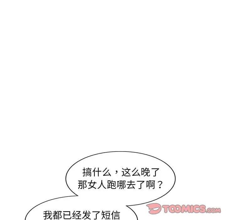 偷食的滋味第16话