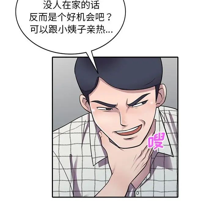 偷食的滋味第16话