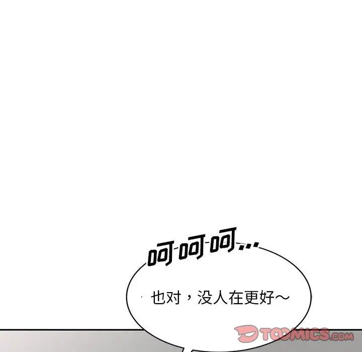 偷食的滋味第16话