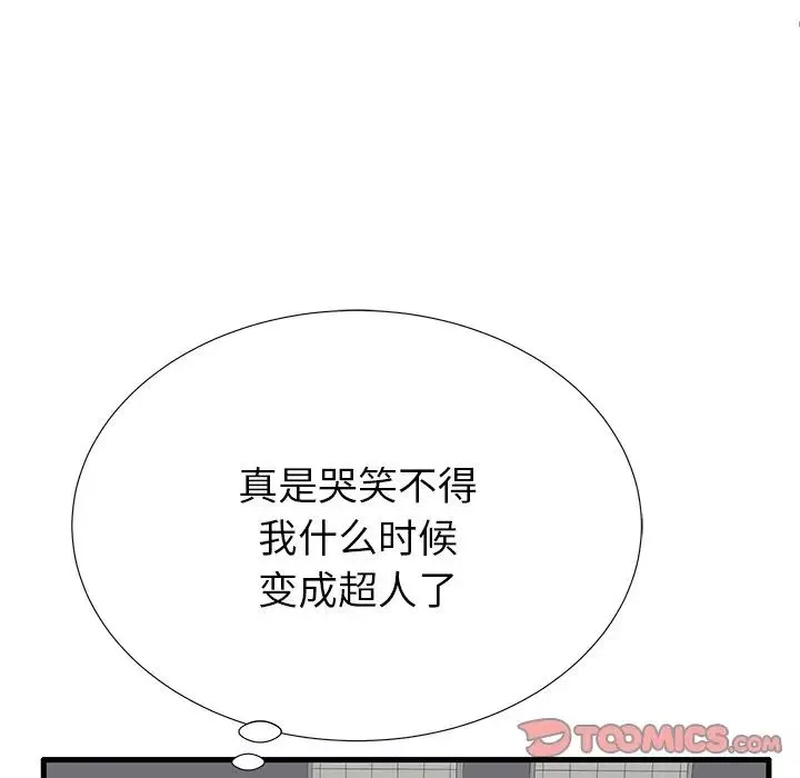 失格妈妈-第31话 - 图片 62