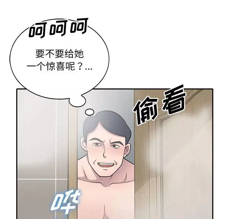 偷食的滋味-第17话 - 图片 5