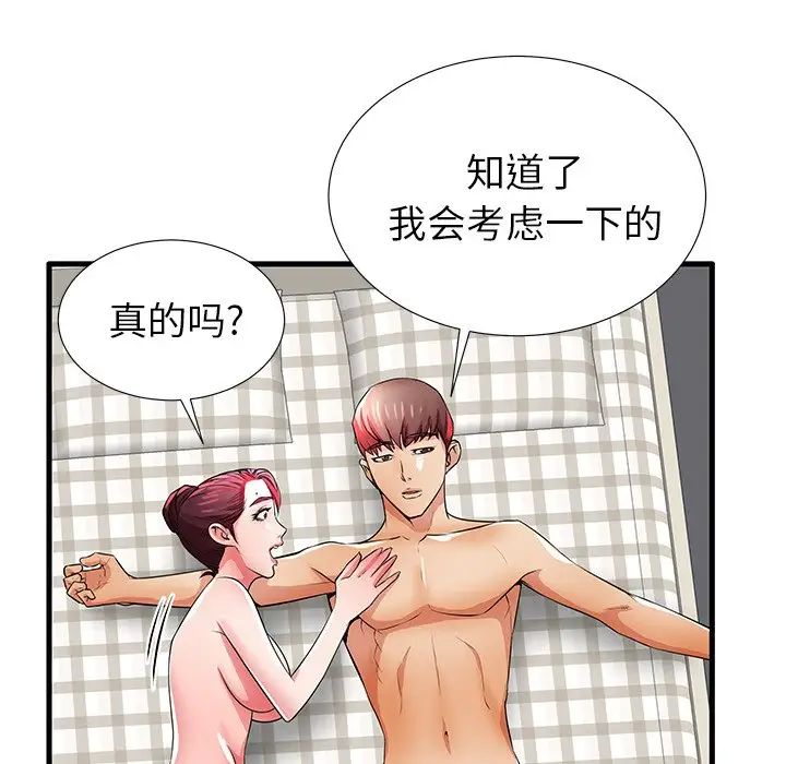 失格妈妈第31话