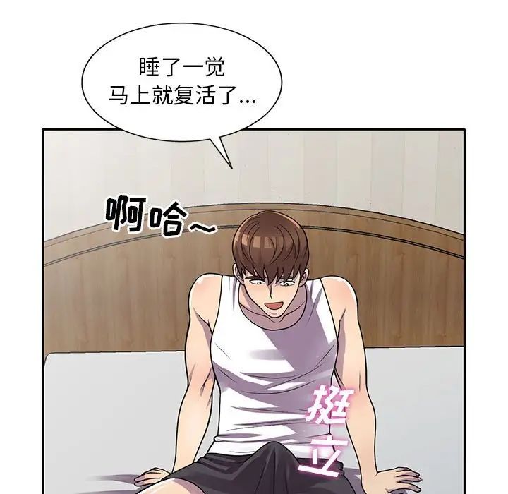 偷食的滋味第17話