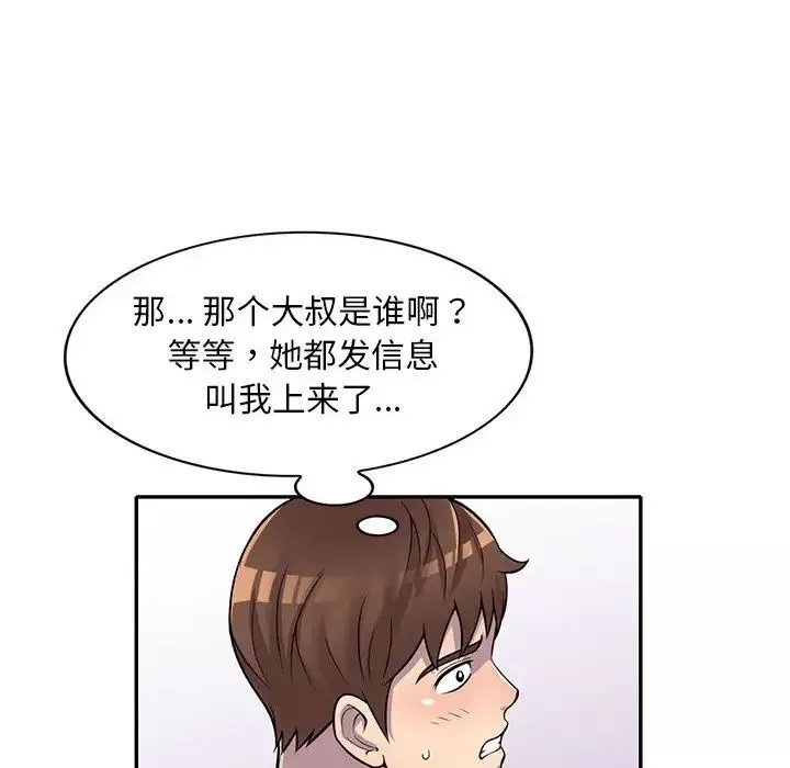 偷食的滋味第17話
