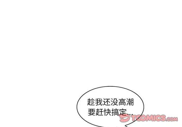 偷食的滋味第18话