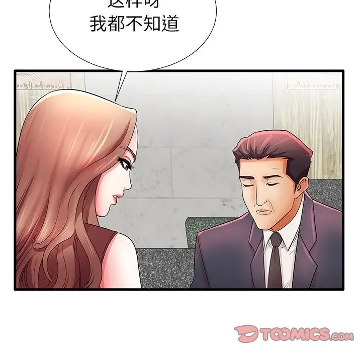 失格媽媽第32话