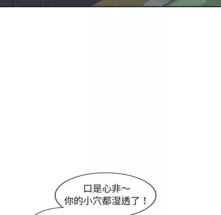 偷食的滋味-第18话 - 图片 40