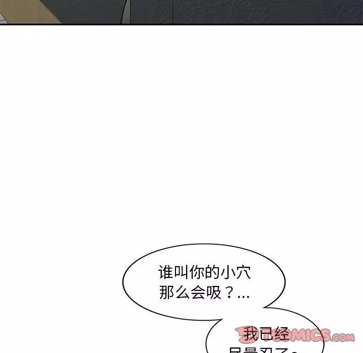 偷食的滋味第18話