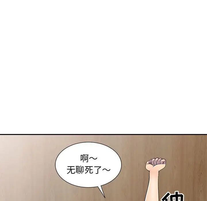 偷食的滋味第18話