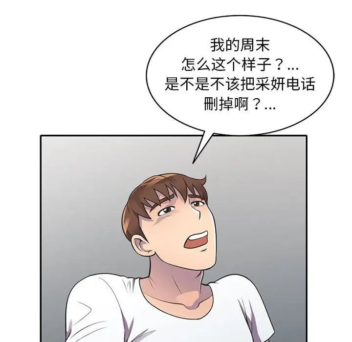 偷食的滋味第18话