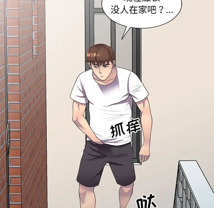 偷食的滋味第18话