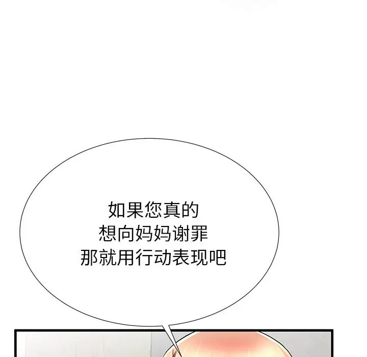 失格妈妈第33话