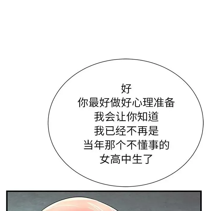 失格妈妈-第33话 - 图片 81