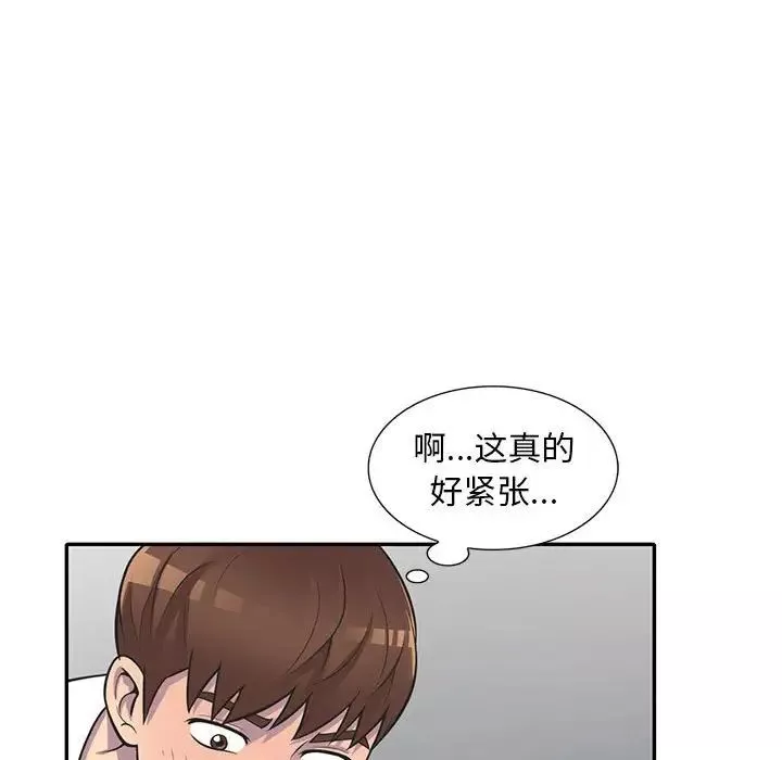 偷食的滋味第18話