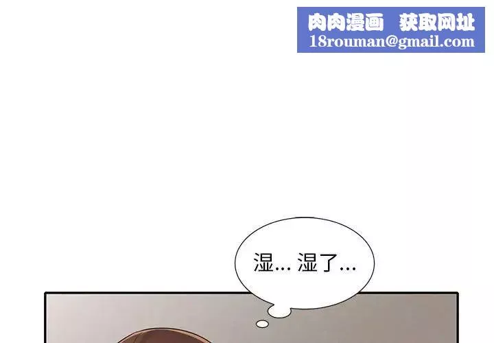 偷食的滋味-第19话 - 图片 1