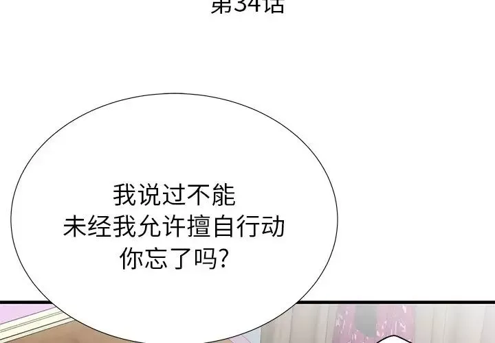 失格妈妈-第34话 - 图片 3