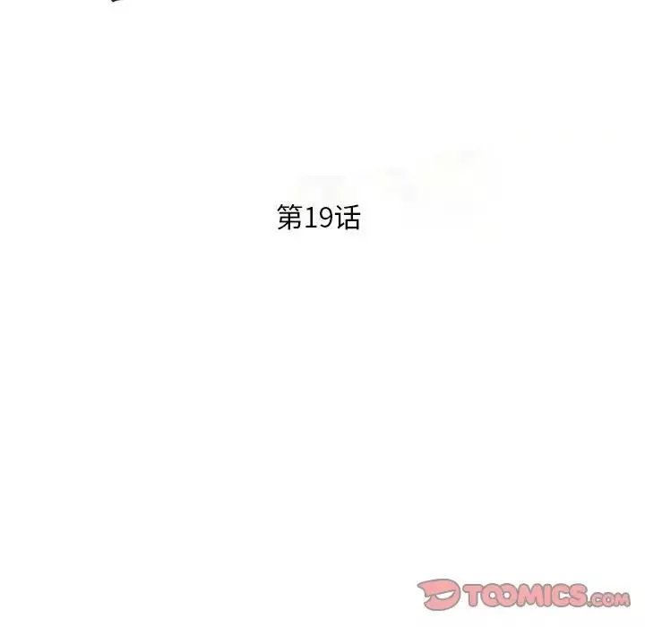 偷食的滋味-第19话 - 图片 15