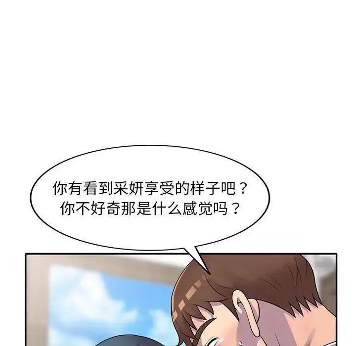 偷食的滋味第19話