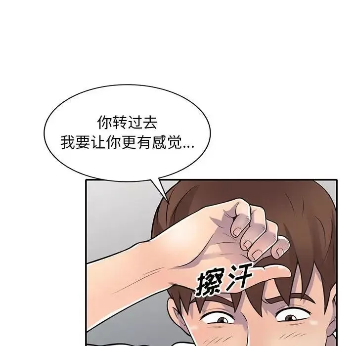 偷食的滋味第19話