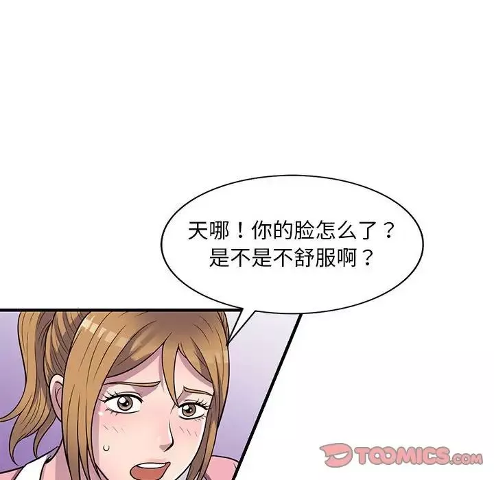 偷食的滋味第20話
